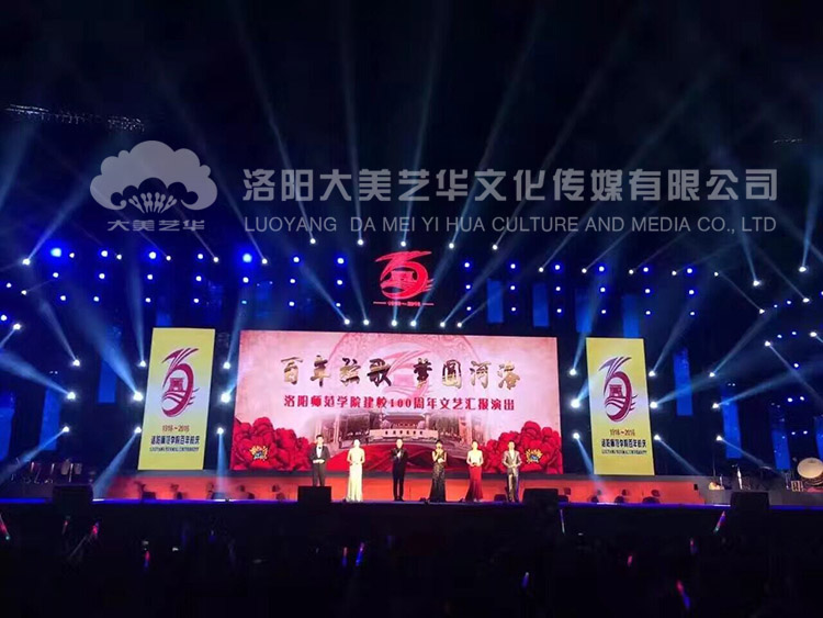 洛陽師范大學(xué)百年文匯演出